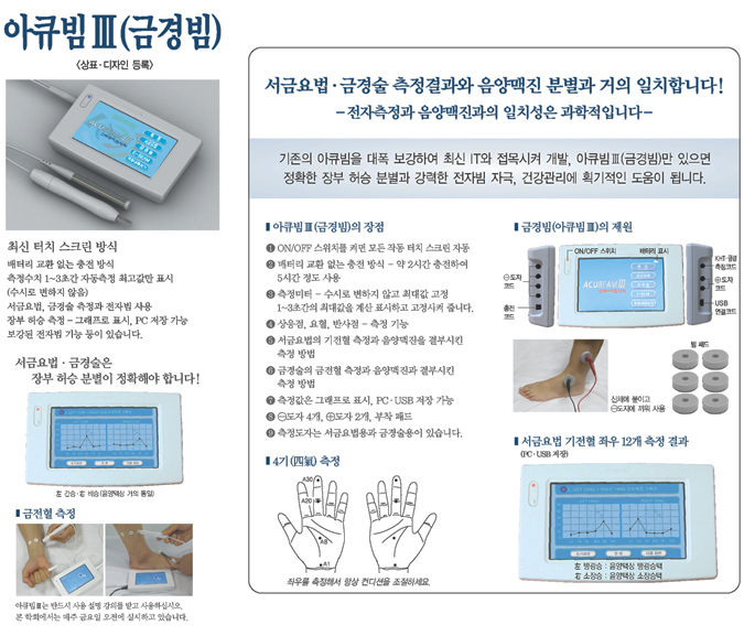 상품-고려수지침 대전서남지회