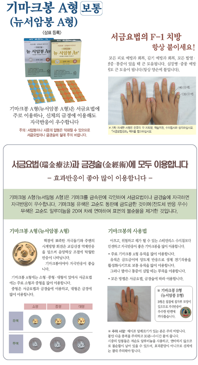 상품-고려수지침 대전서남지회
