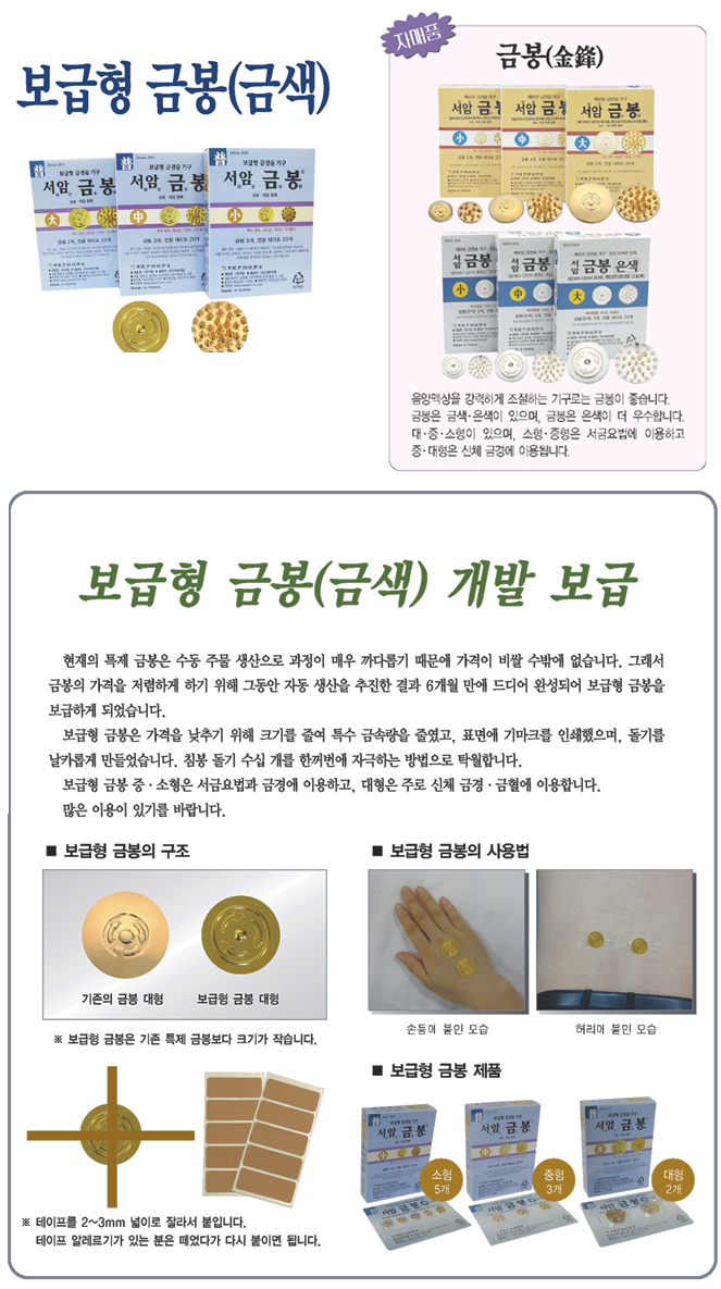 상품-고려수지침 대전서남지회