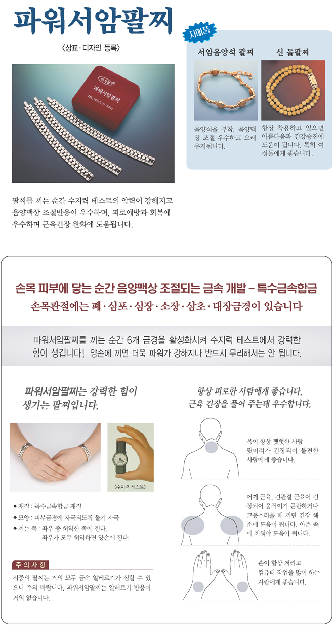 상품-고려수지침 대전서남지회