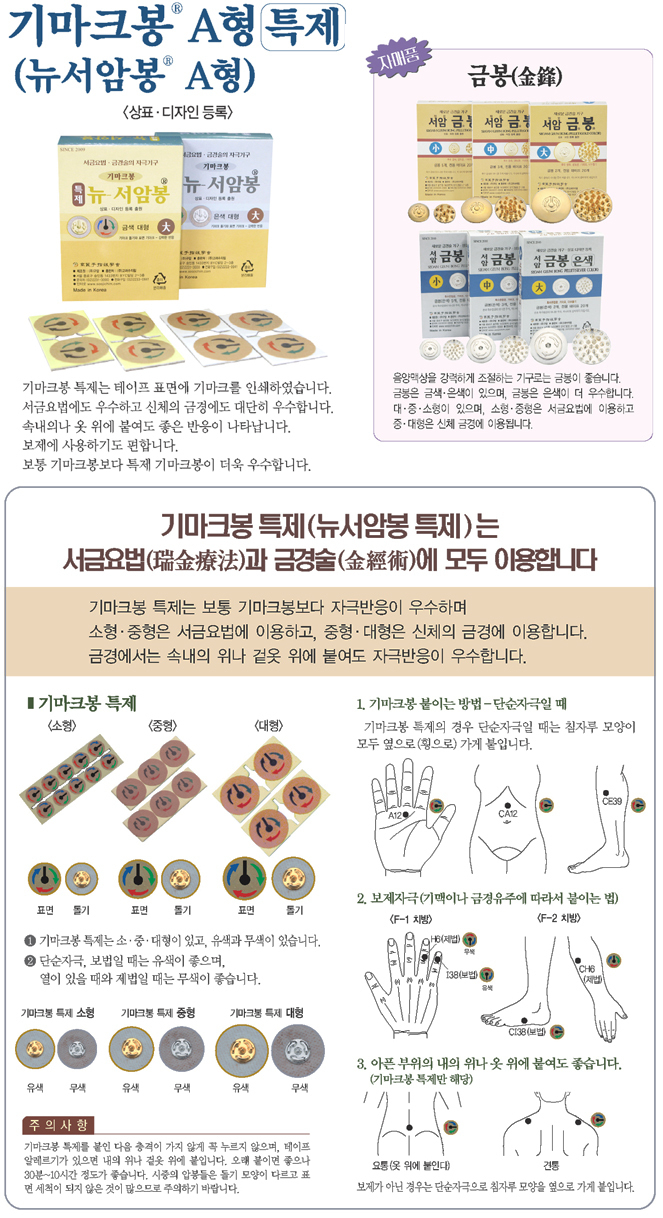 상품-고려수지침 대전서남지회