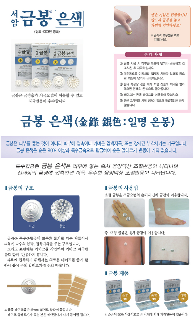 상품-고려수지침 대전서남지회