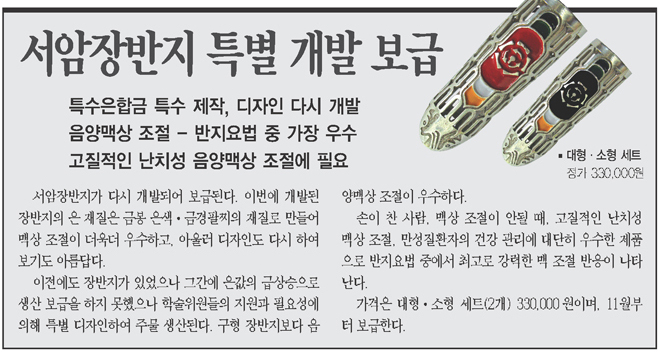 상품-고려수지침 대전서남지회