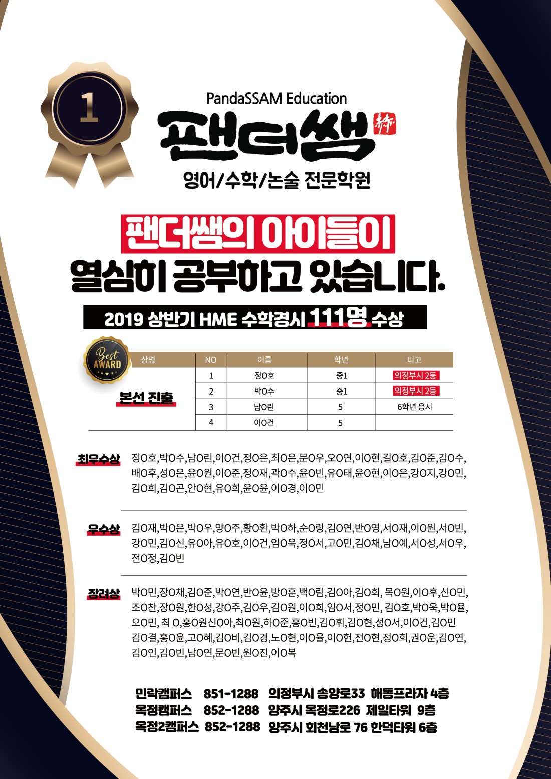 팬더쌤 영어수학논술 전문학원 팬더쌤 영어수학논술 전문학원