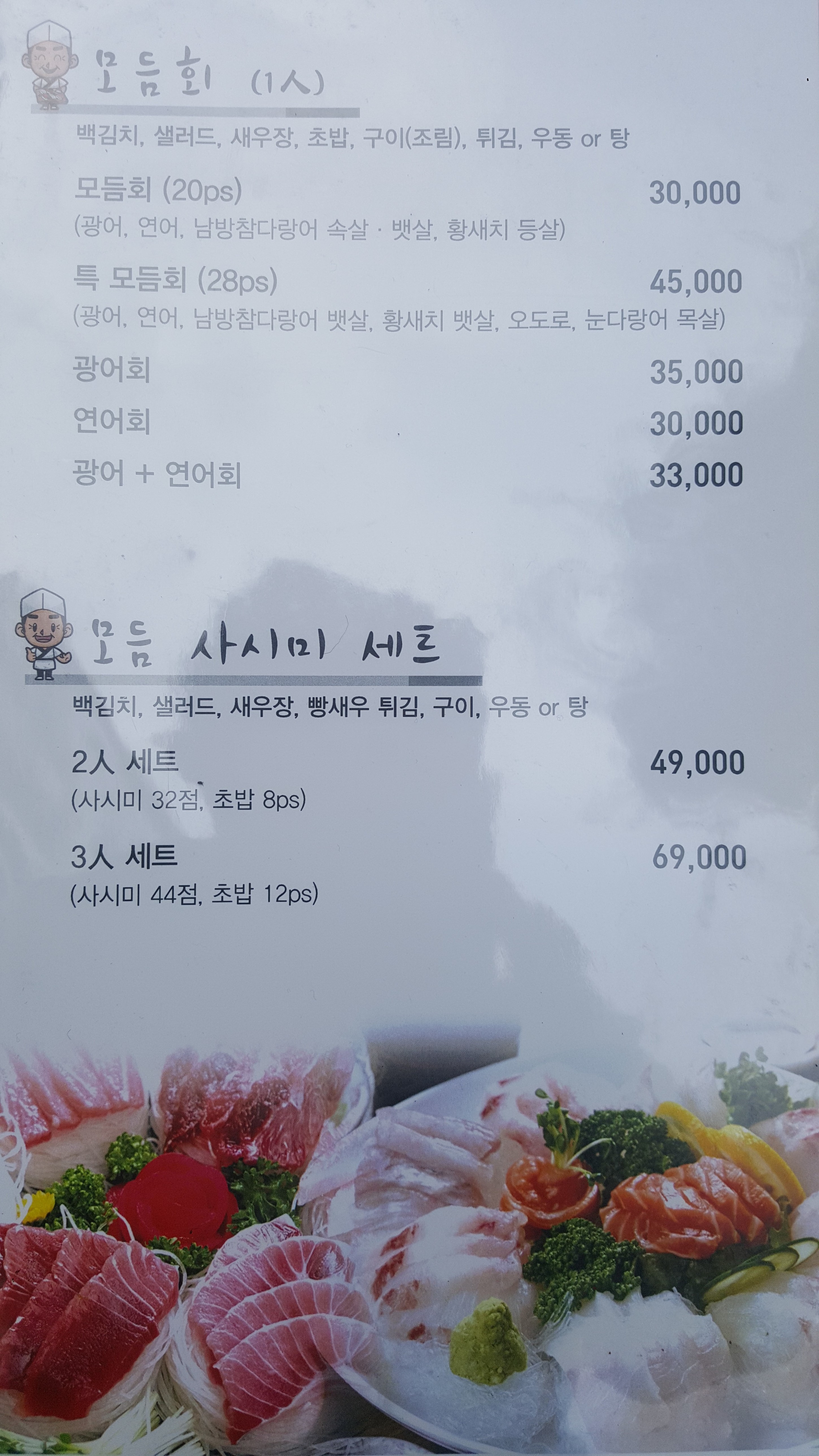 메뉴-광명사거리참치초밥잘하는곳명품