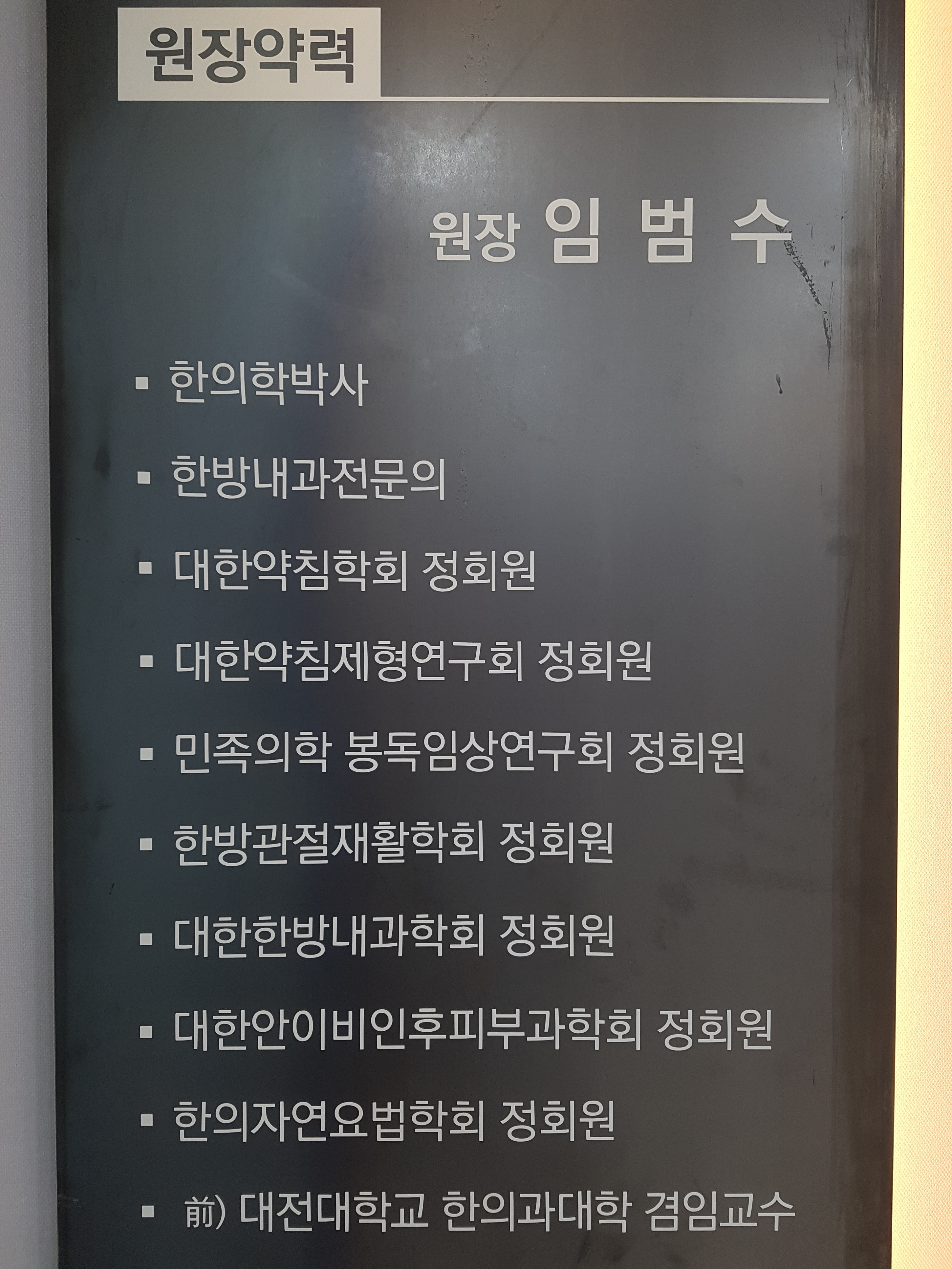 의료진안내-양지한의원