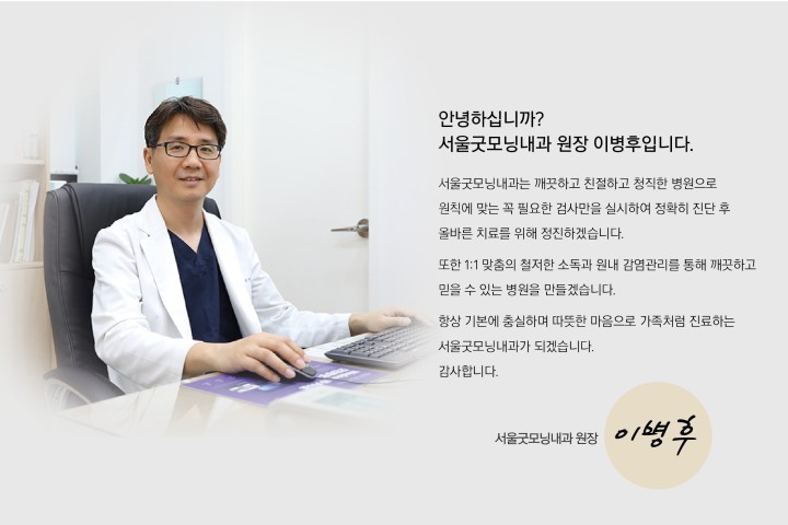 서울굿모닝내과의원 금정