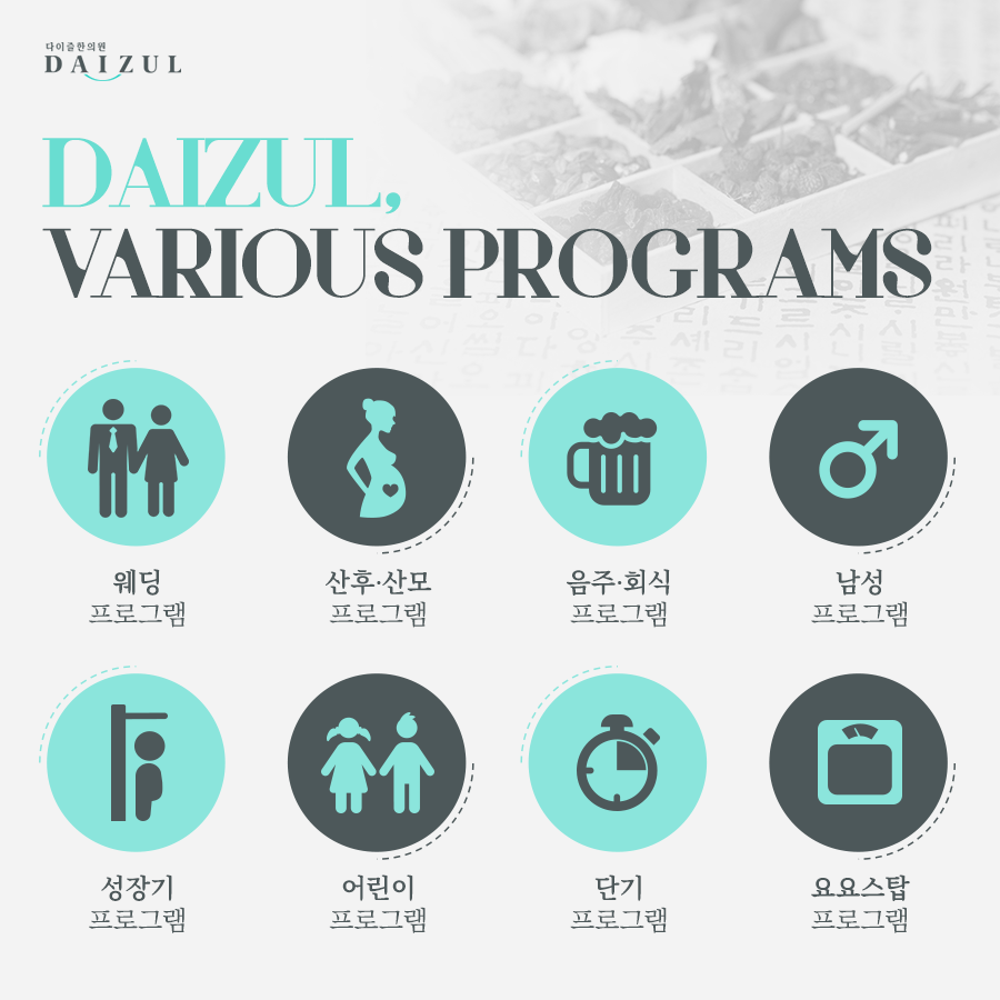 다이어트 프로그램-다이즐한의원