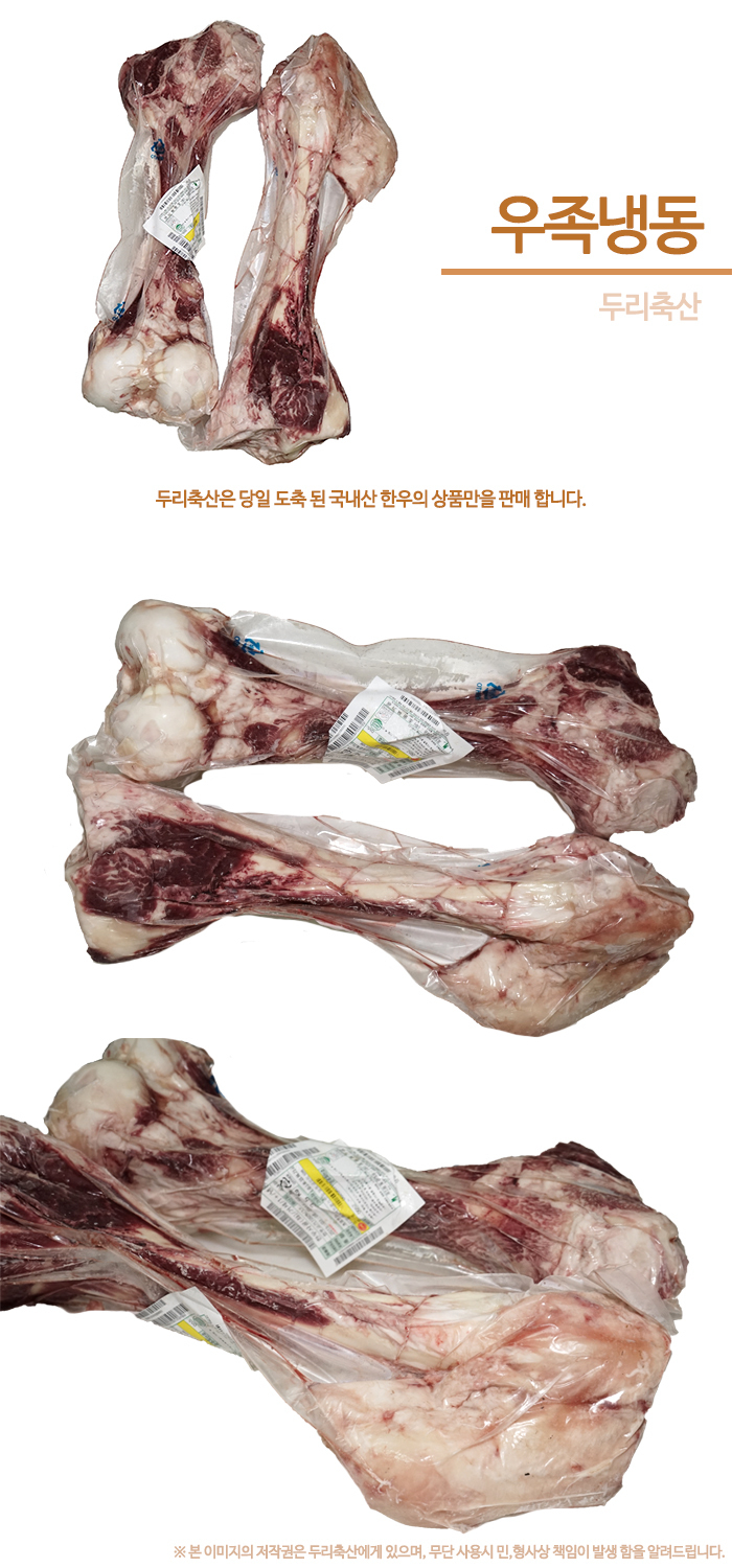 한우 냉동우족-두리축산