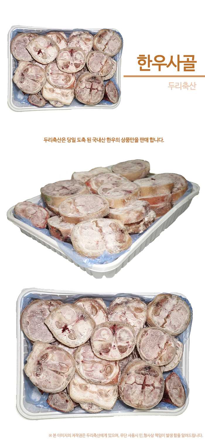 한우 사골-두리축산
