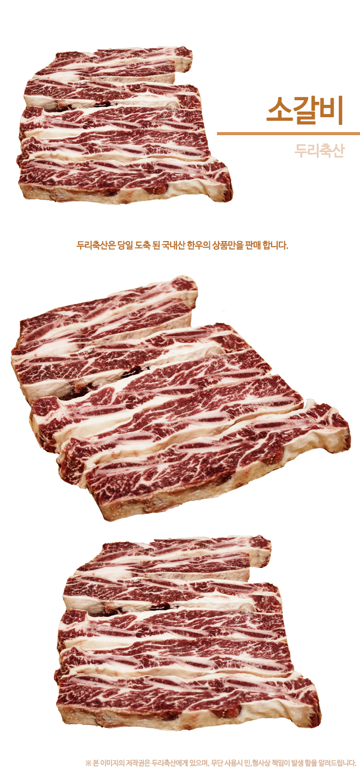  한우 소갈비-두리축산