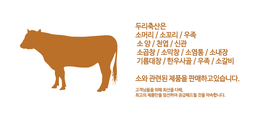  한우 소꼬리-두리축산
