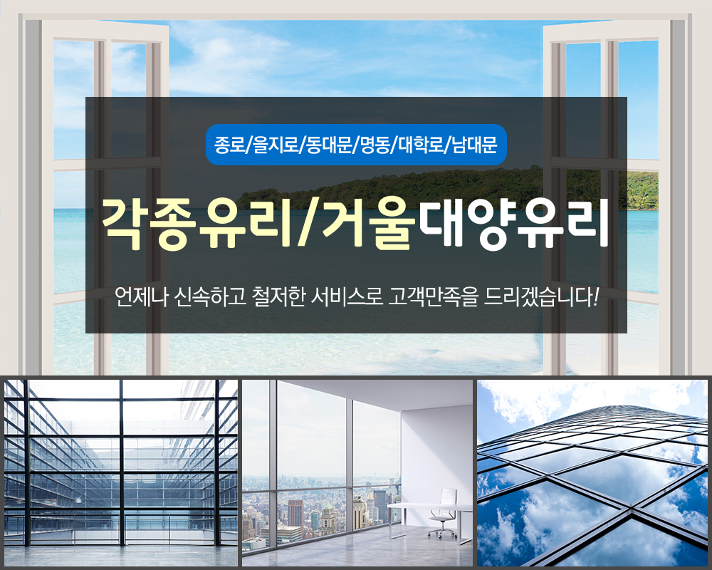 HOME-종로유리 - 대양유리