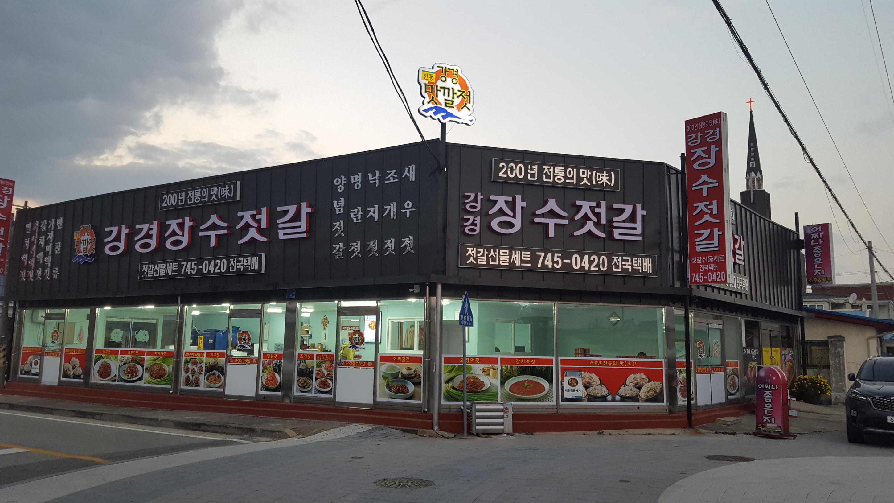 회사소개-강경장수젓갈