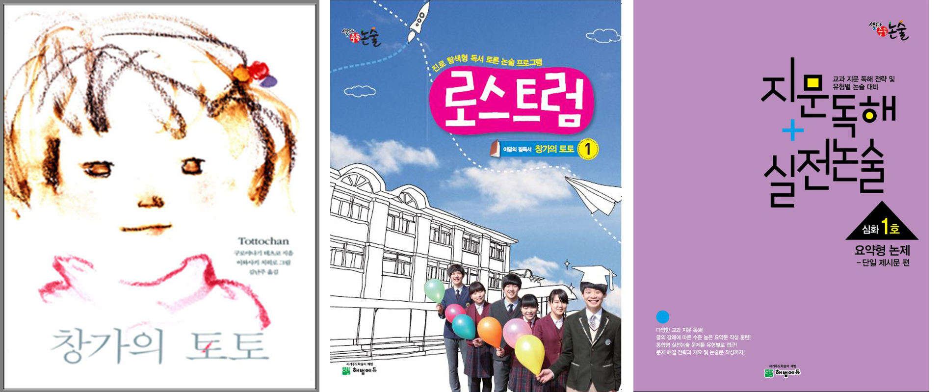 정규과정-해법독서논술 위례논술교습소