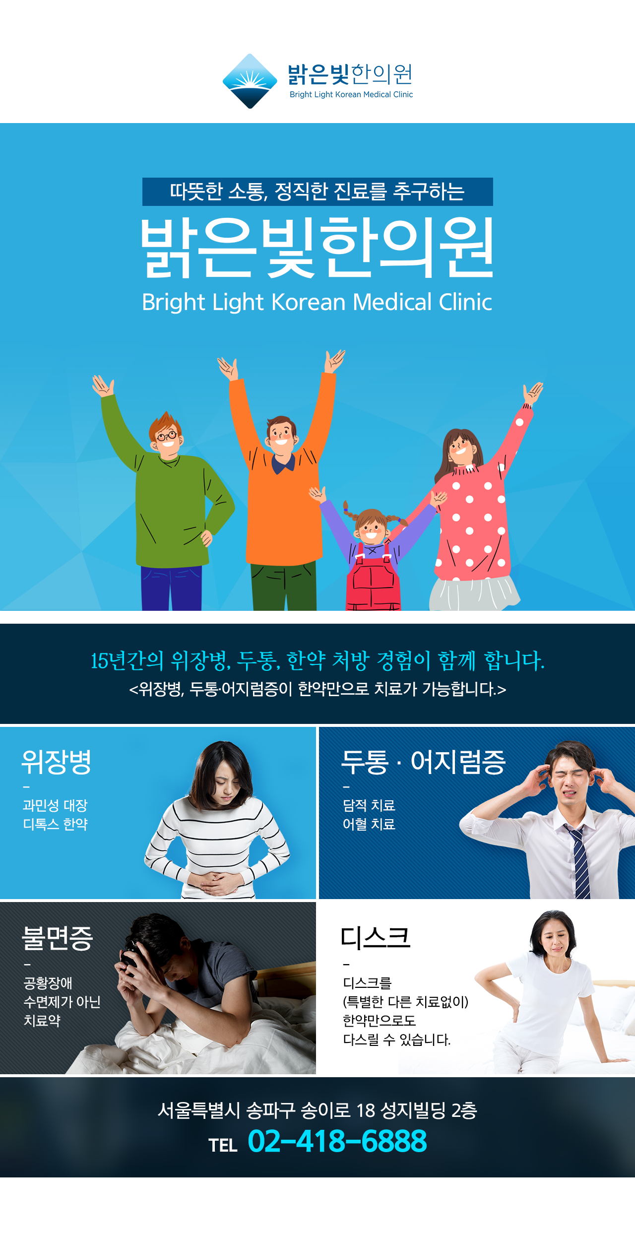 홈-밝은빛한의원