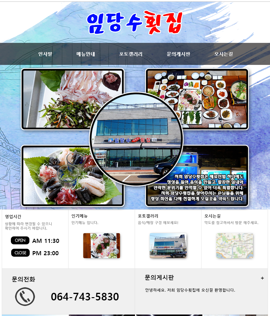 임당수횟집 제주시내도동맛집-임당수횟집 제주시내도동맛집