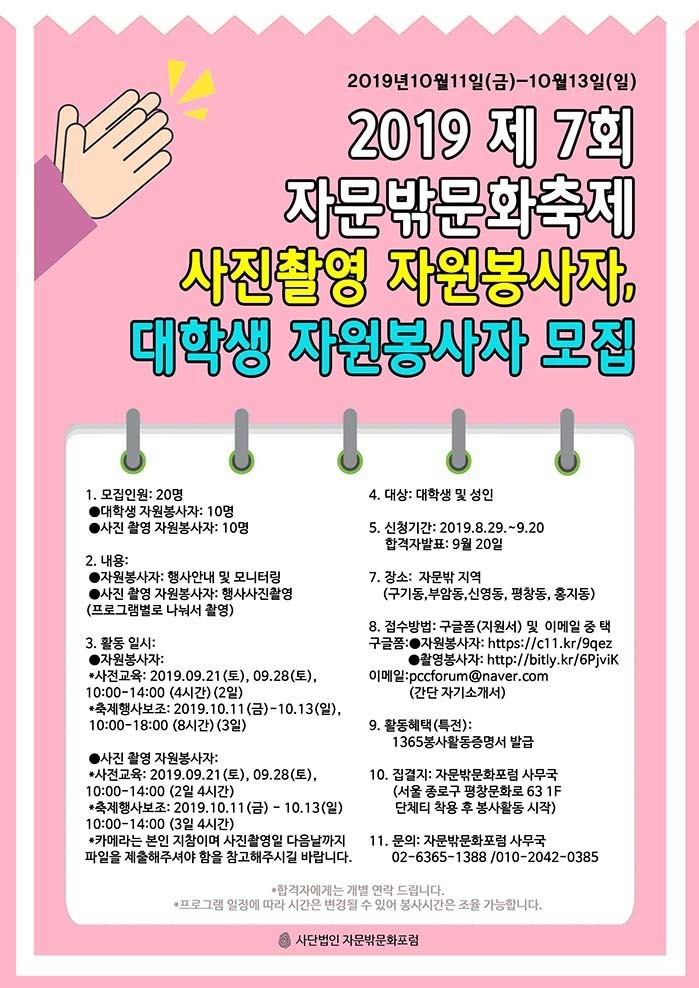 [마감] 2019  자원봉사-자문밖문화포럼