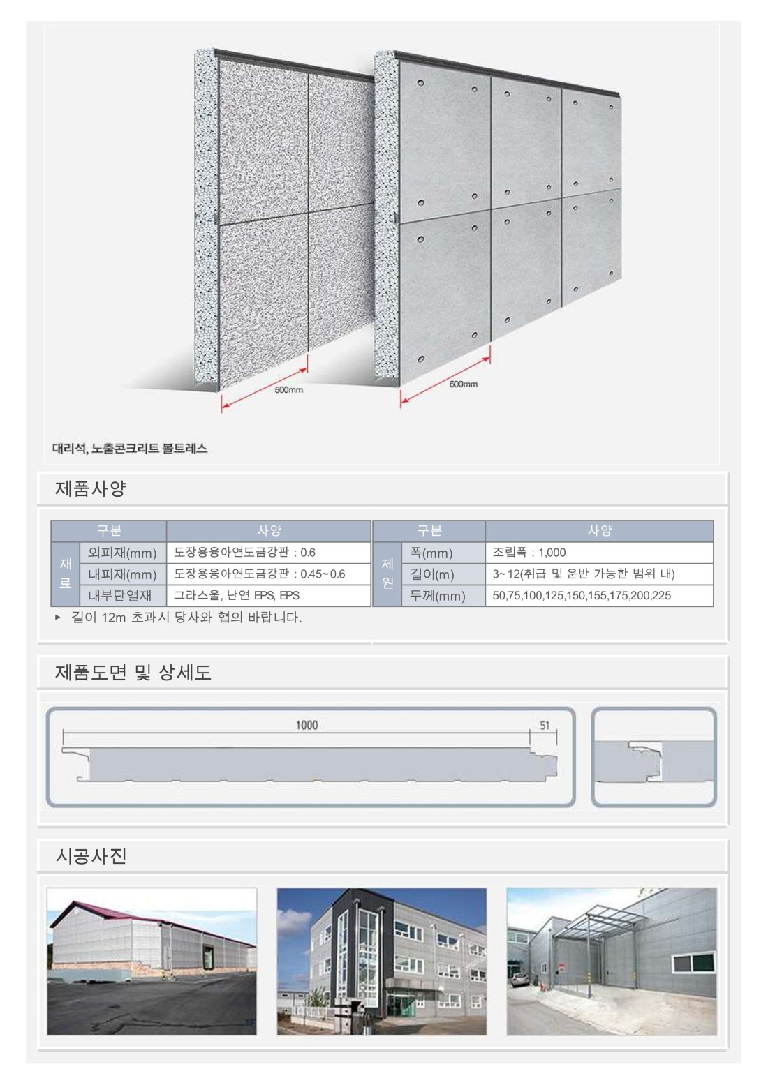 새일로판넬