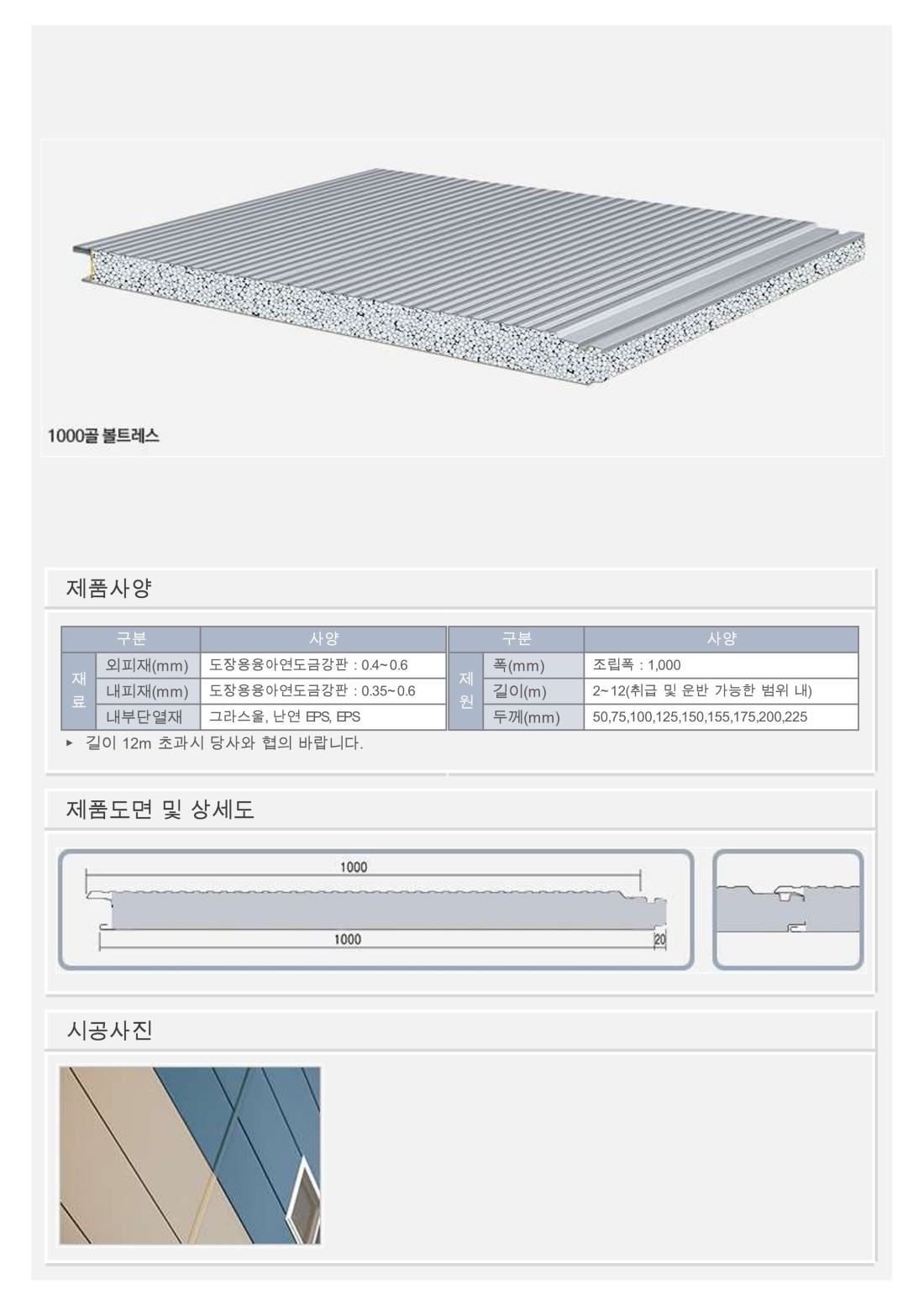 새일로판넬