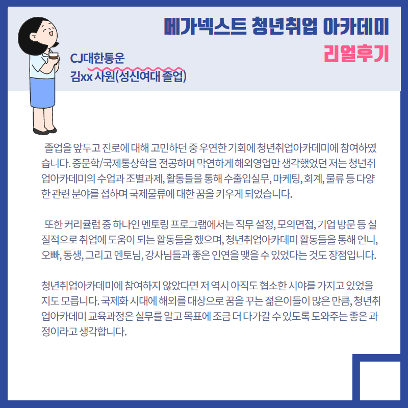 취업후기-메가넥스트 청년취업아카데미