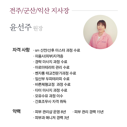 익산군산전주 출장산후마사지