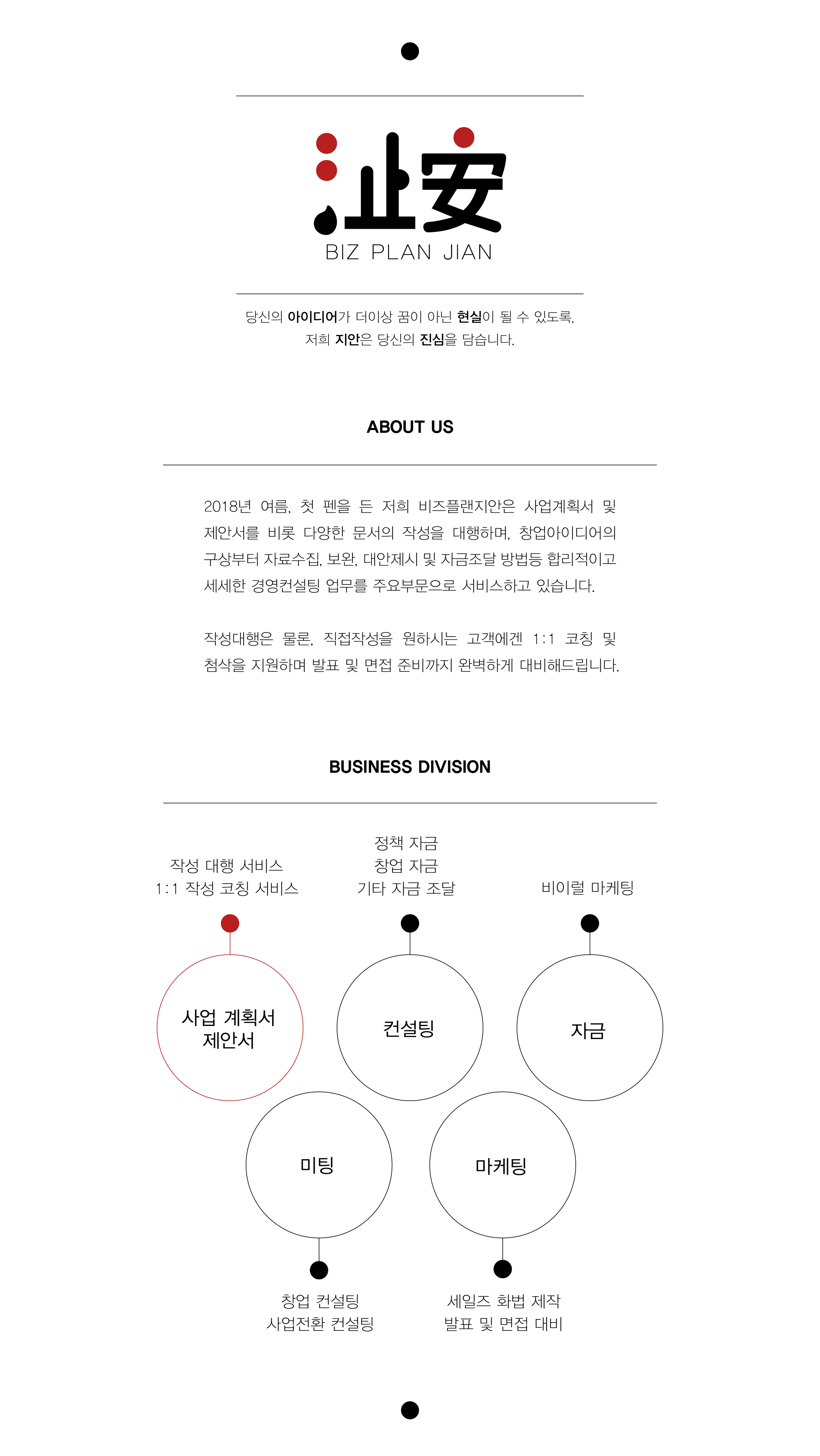 주요업무-Bizplan 沚安
