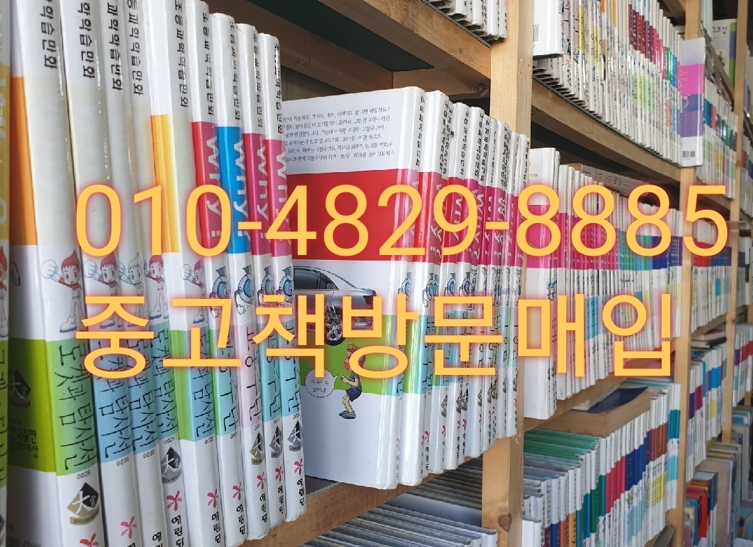 시설안내-광주중고책 고가매입 전문서점