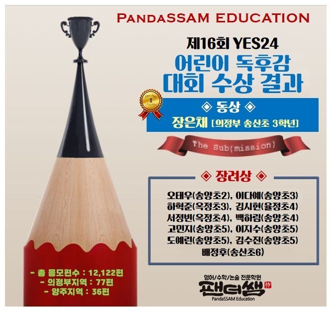 팬더쌤 영어수학논술 전문학원 팬더쌤 영어수학논술 전문학원