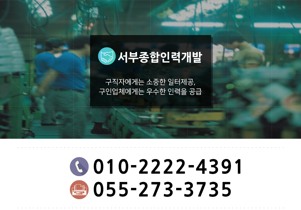 홈-서부종합인력개발
