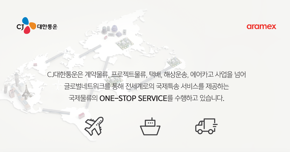 소개-CJ대한통운 강북국제대리점