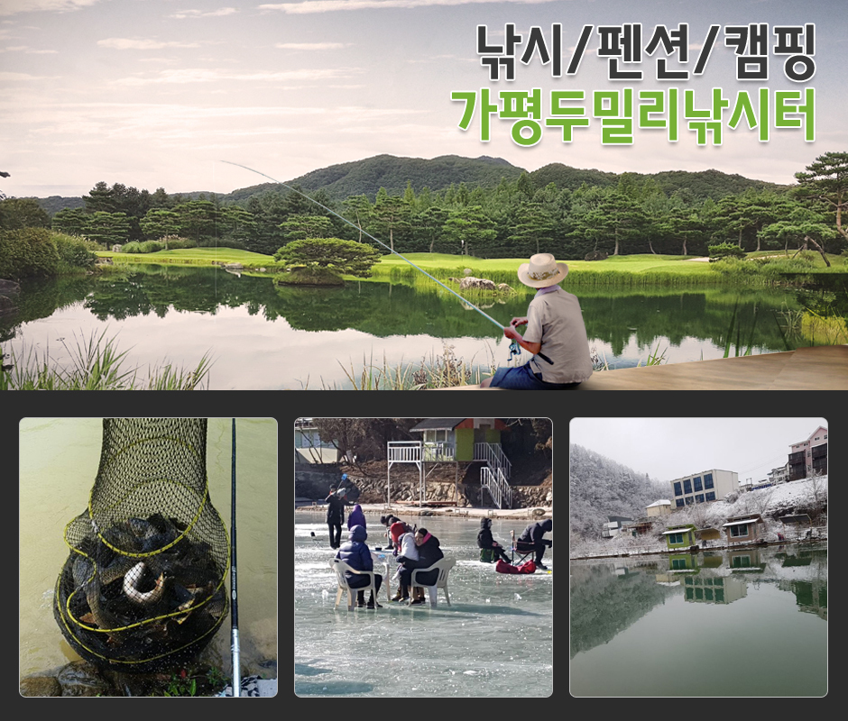 HOME-가평두밀리낚시터펜션캠핑장