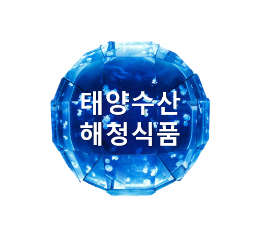 상품정보-태양수산 해청식품
