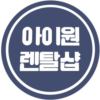 정보 | 곤지암리조트 아이원렌탈샵