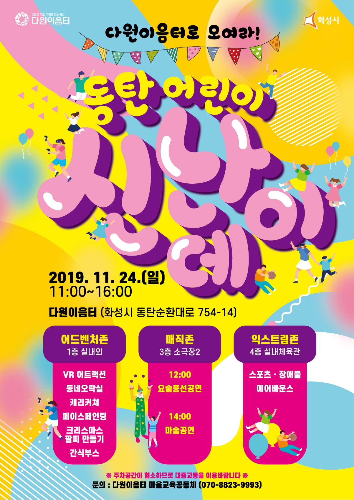 마을교육공동체-다원이음터