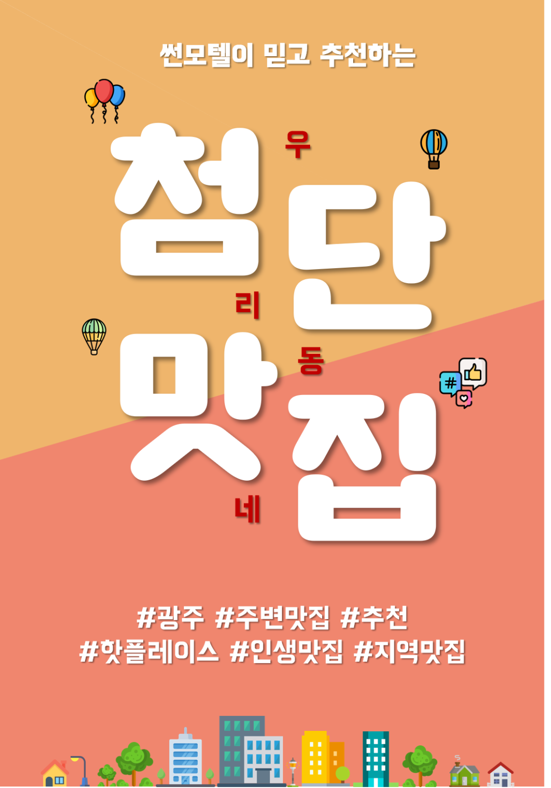 광주 첨단썬모텔