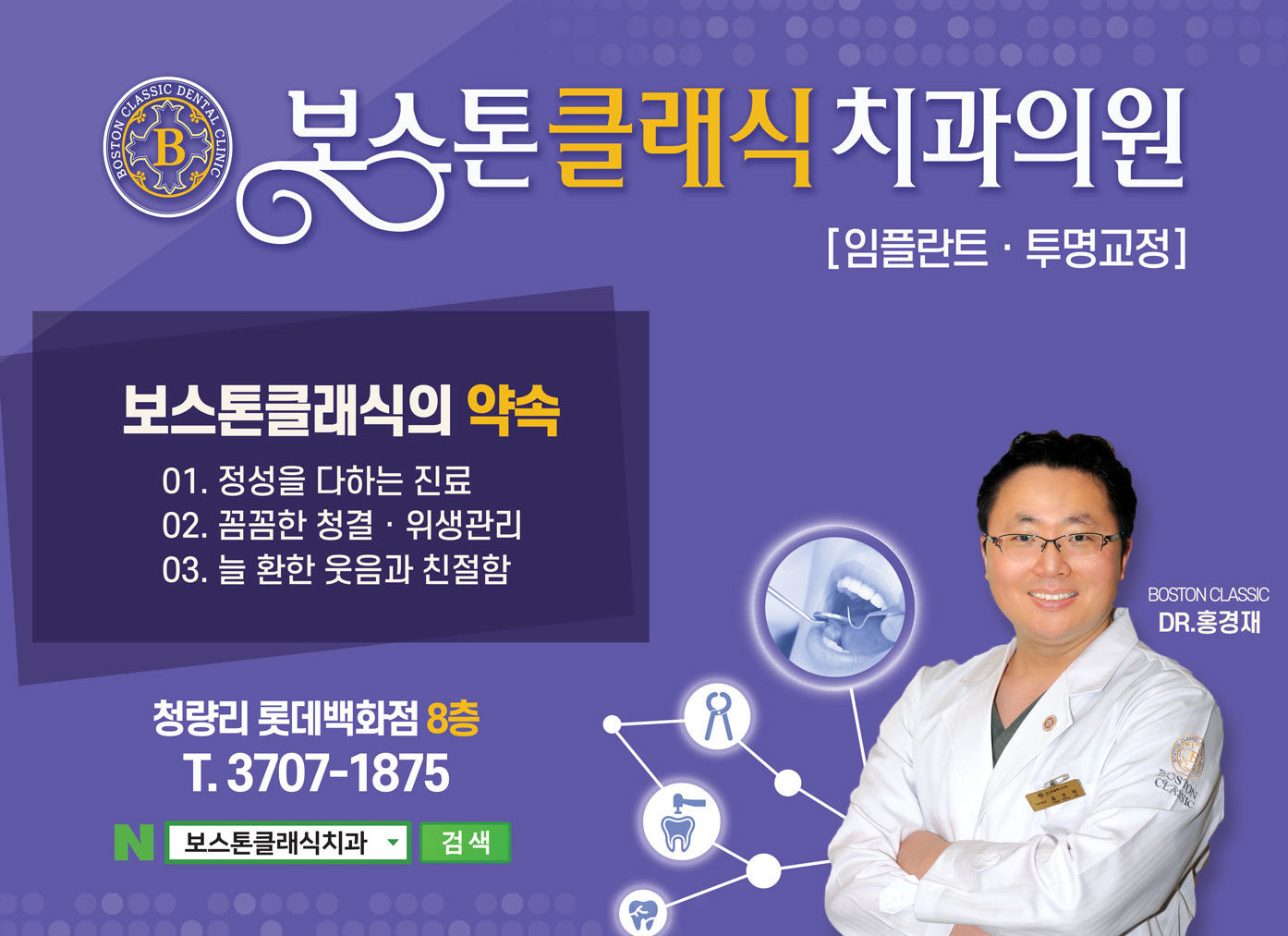 메인-보스톤클래식치과
