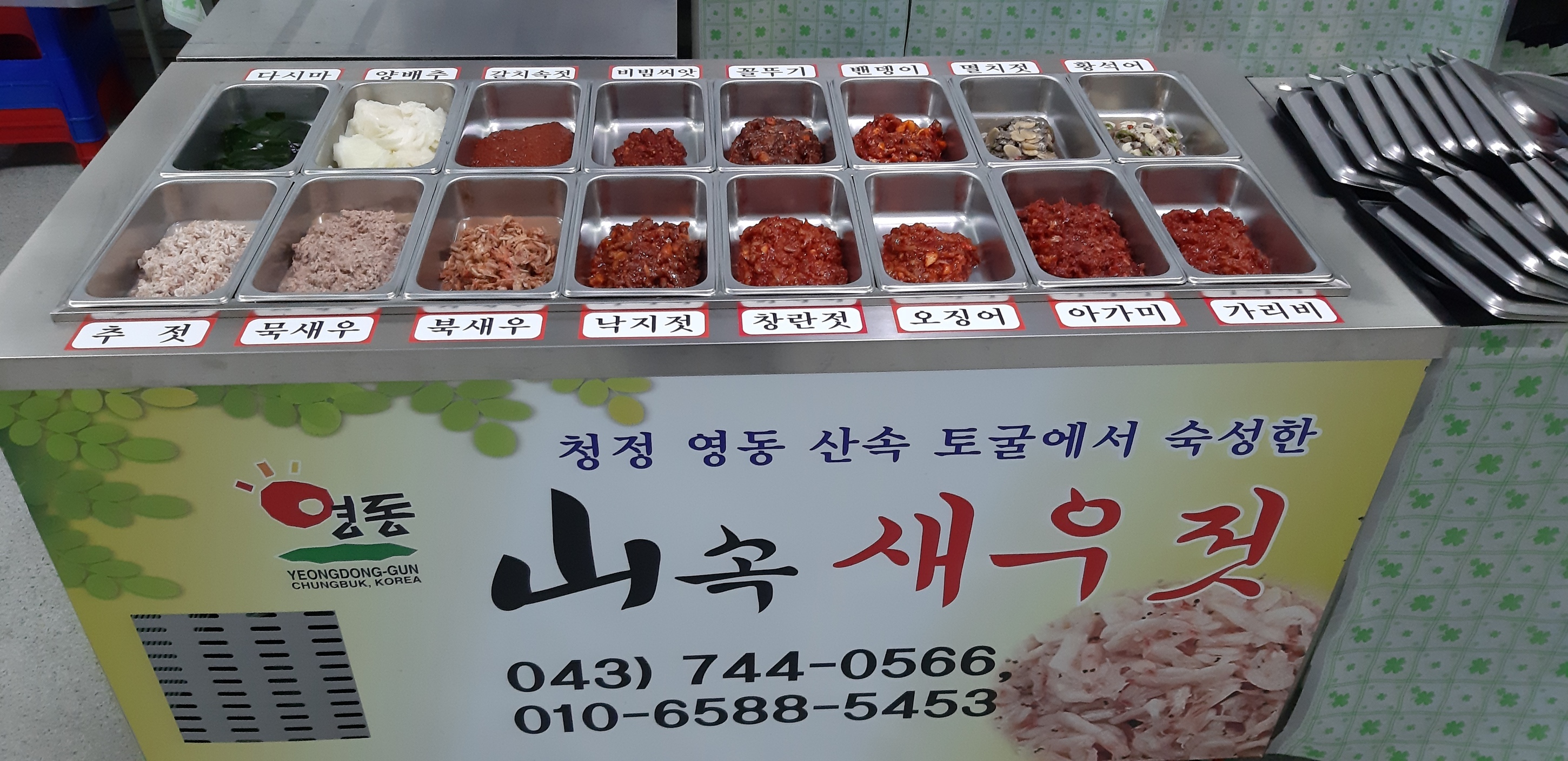 산속새우젓 소개-산속새우젓