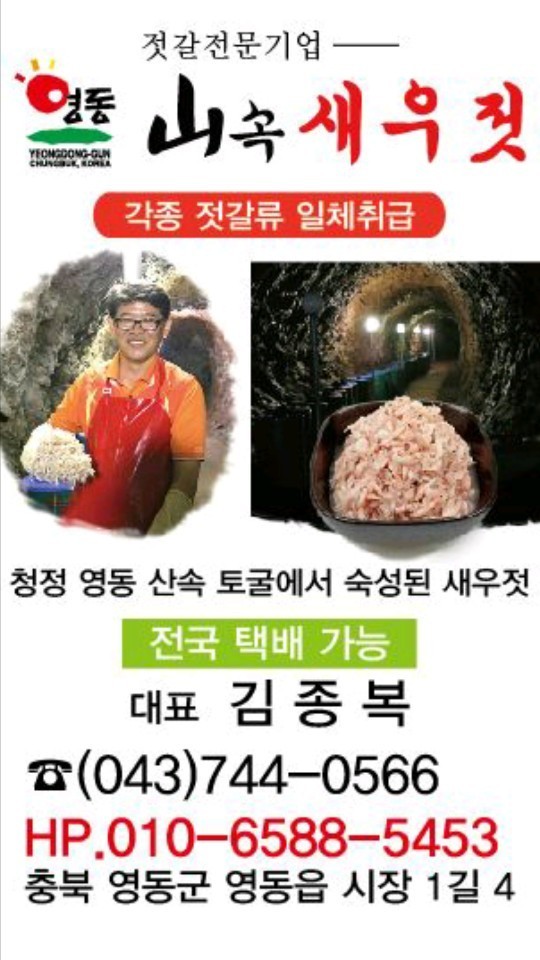 택배문의-산속새우젓