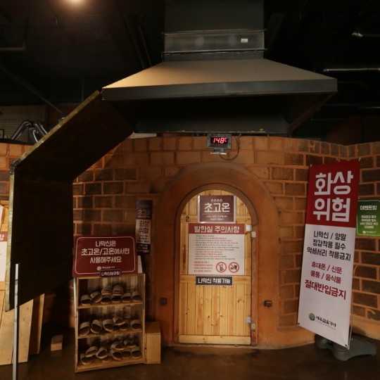 제주참숯가마찜질방