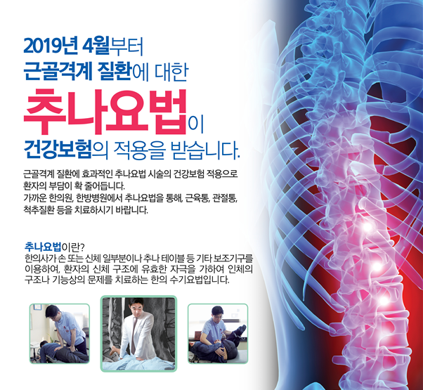 추나요법-양산나비한의원