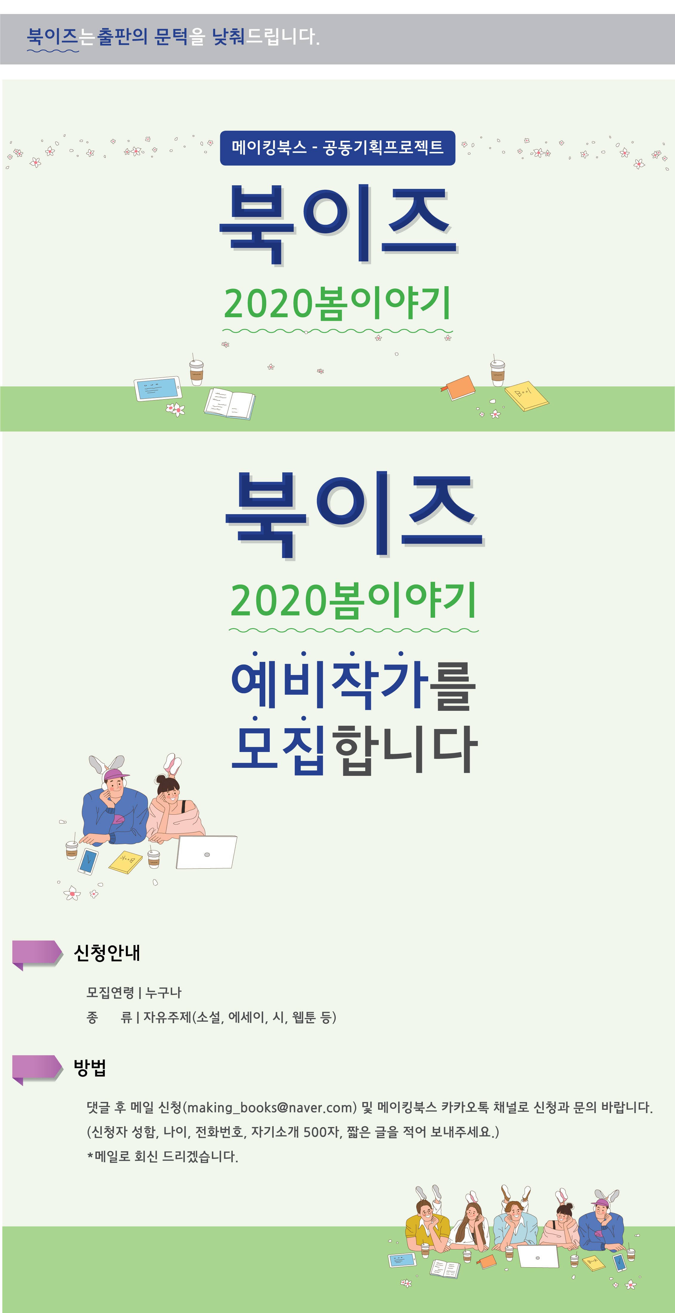 메이킹북스 - 북이즈-메이킹북스_북이즈