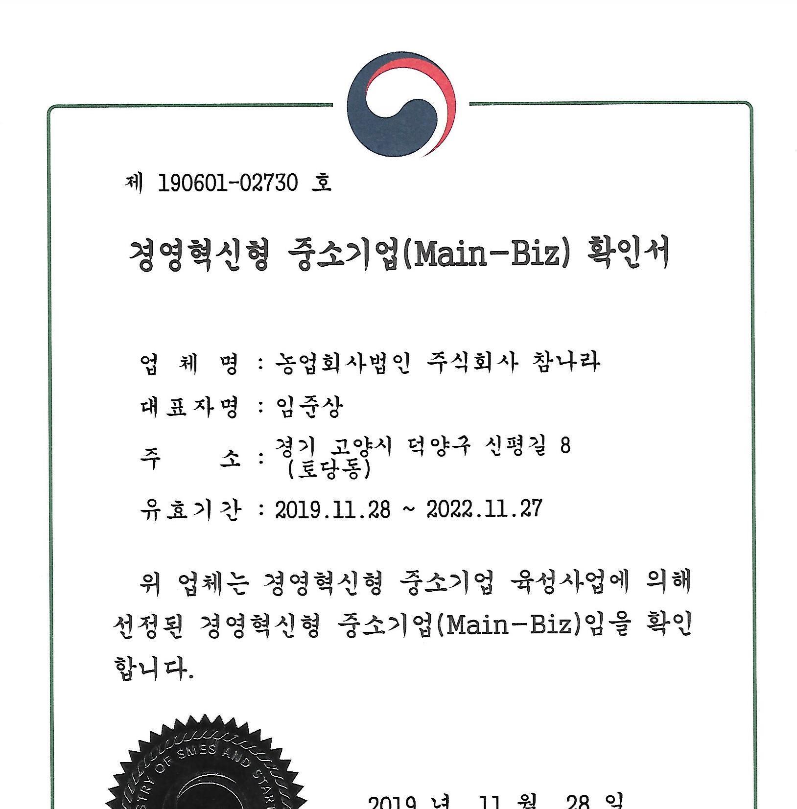 회사 HISTORY-농업회사법인 (주)참나라