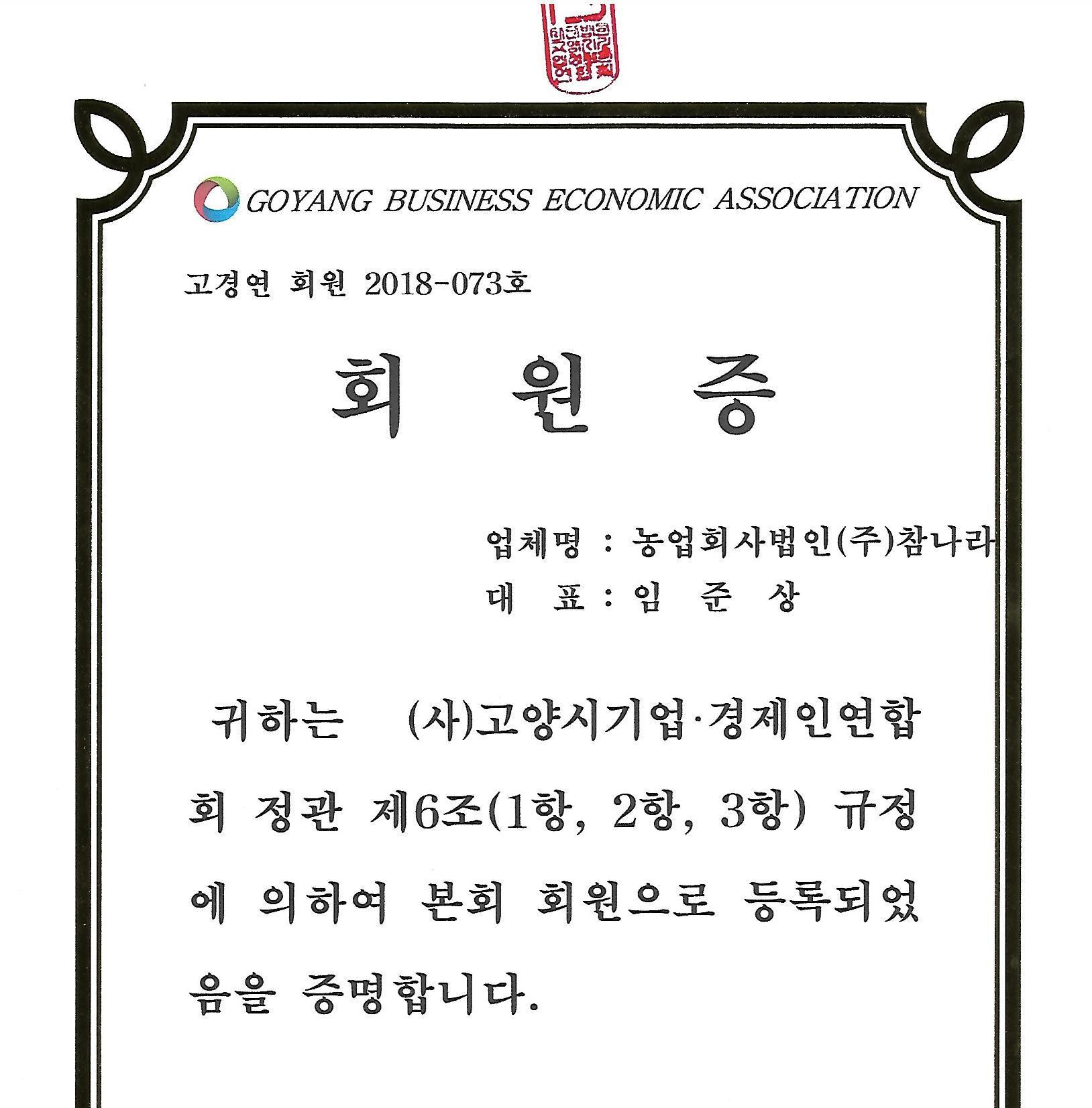회사 HISTORY-농업회사법인 (주)참나라