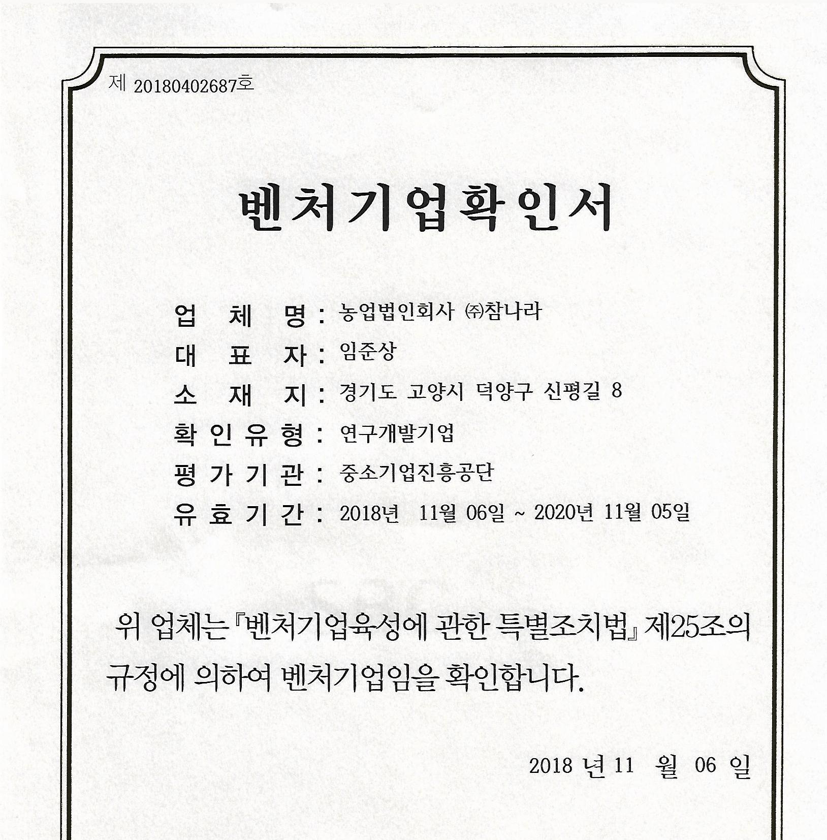 회사 HISTORY-농업회사법인 (주)참나라