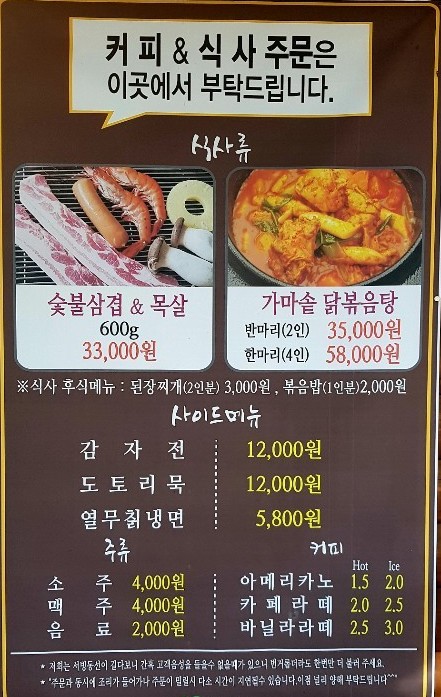 메뉴 가격-율림동산