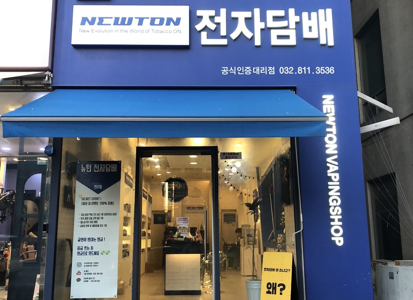갤러리-뉴턴전자담배 인천연수직영점