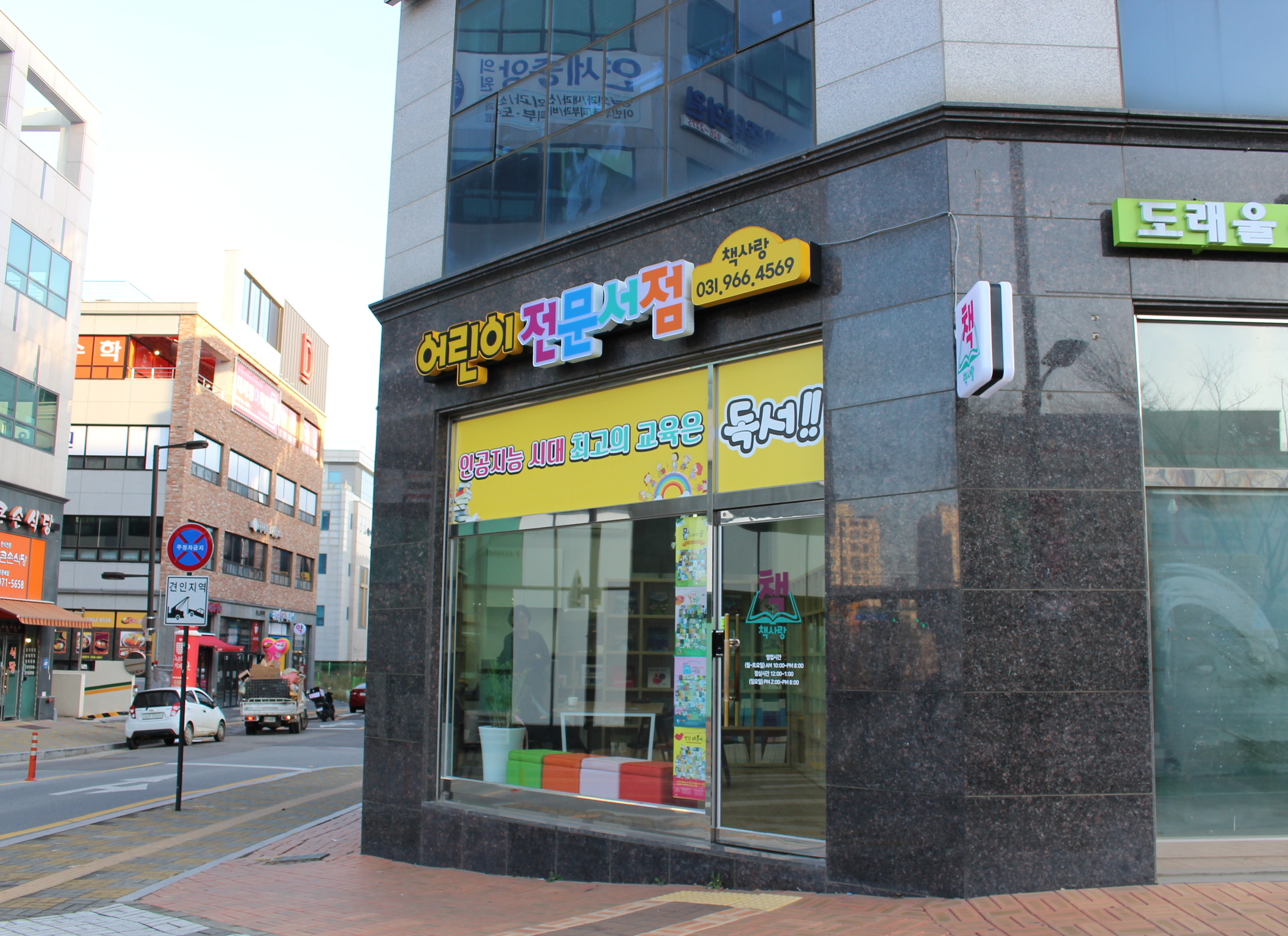 시설안내-원흥어린이서점