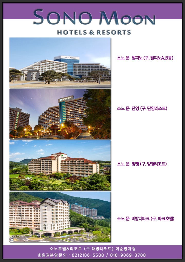 소노호텔앤리조트 회원권 소노호텔앤리조트 회원권