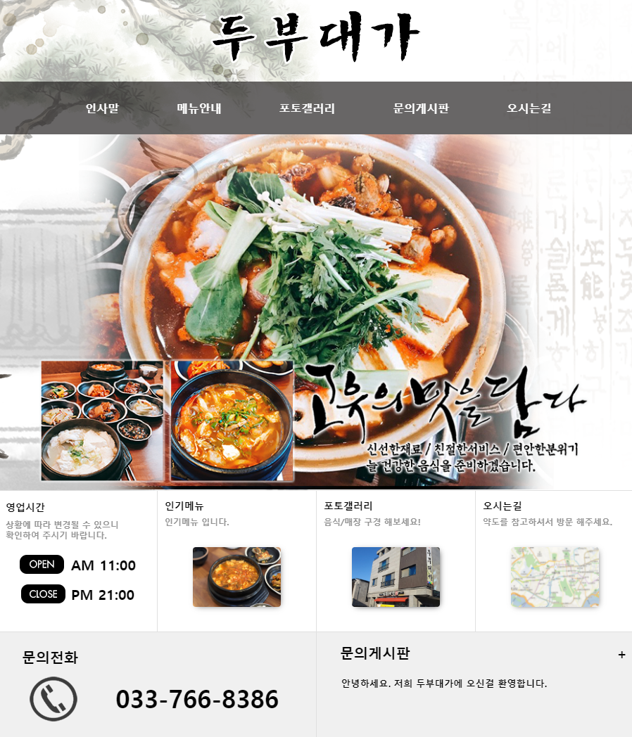 두부대가 반곡동한식맛집-두부대가 반곡동한식맛집